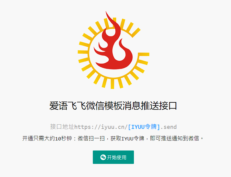 验证站点配置 IYUU ffffffffffffffff